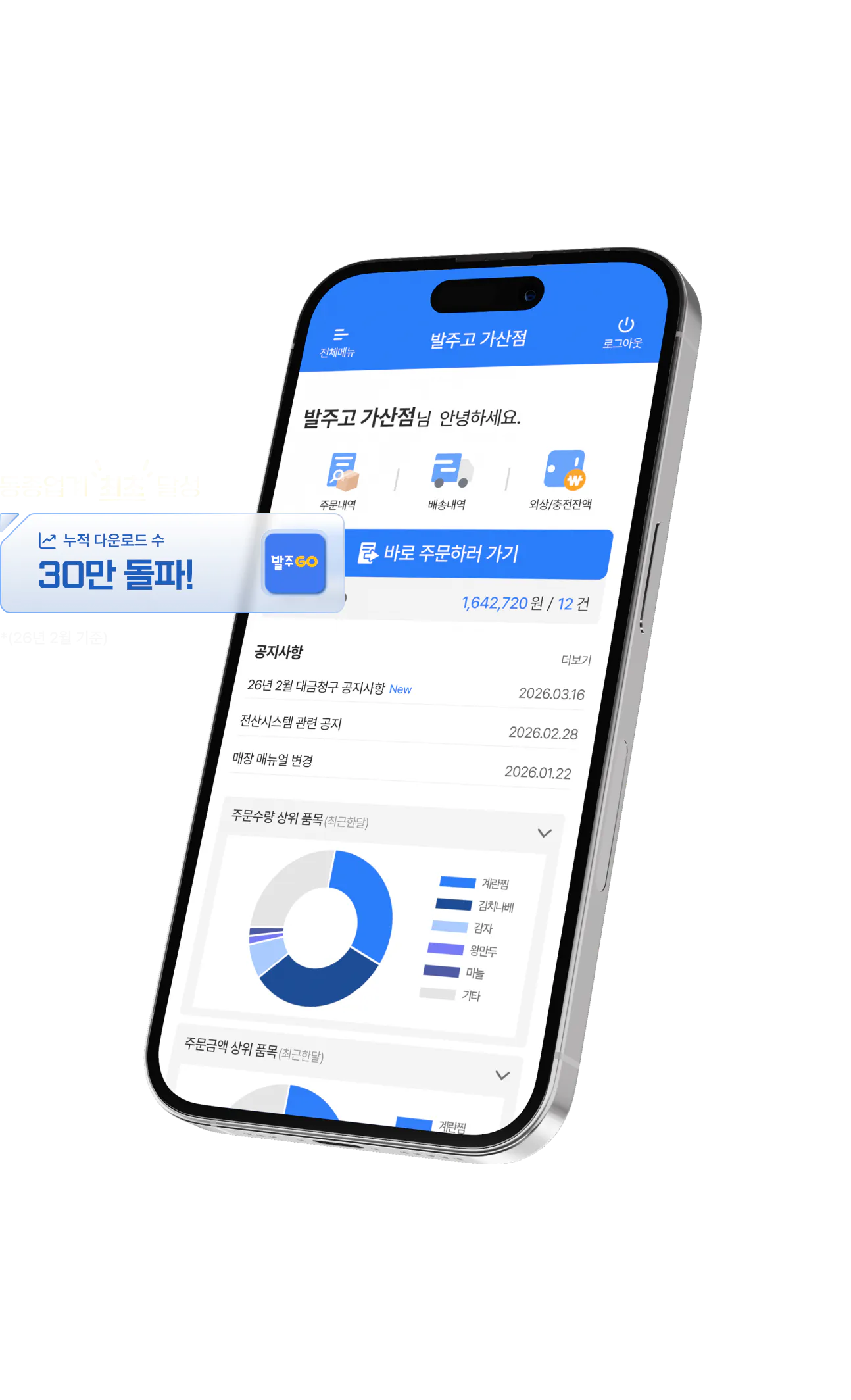 발주고 앱 화면
